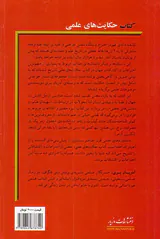 کتاب حکایت های علمی